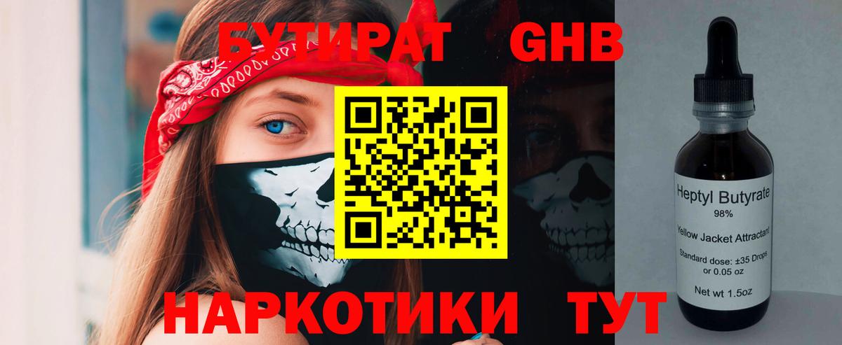 Бутират 99% Сланцы