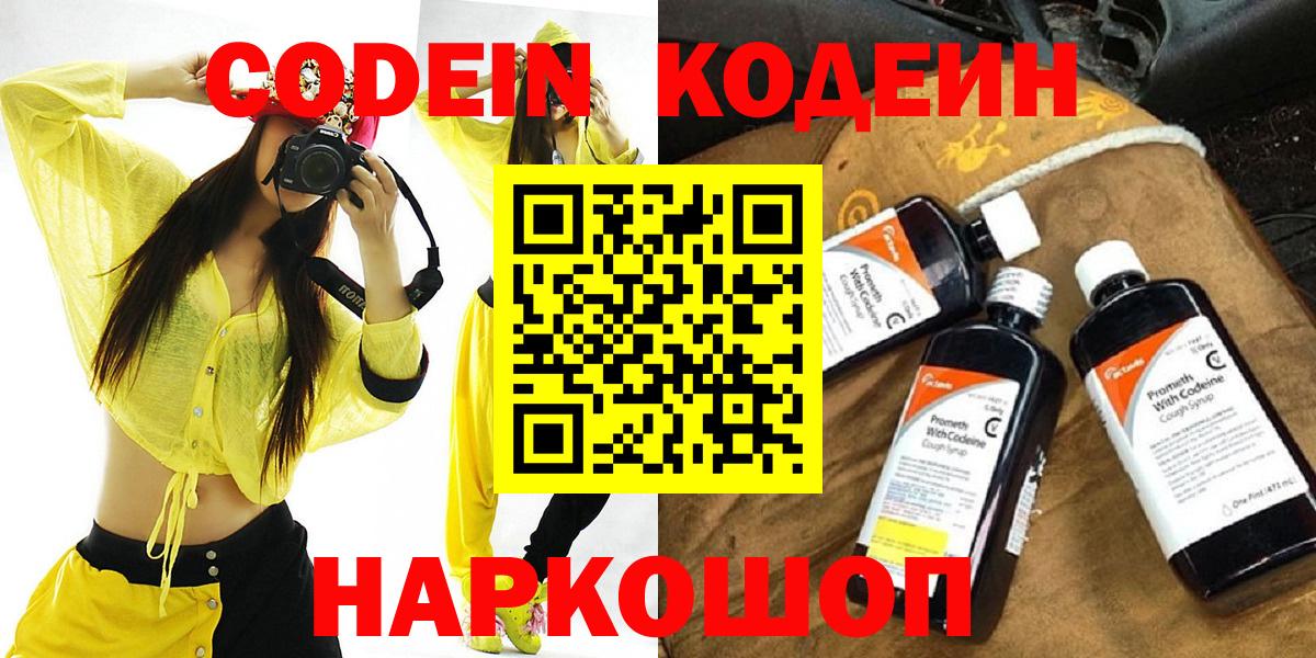 Codein Purple Drank  Вход с VPN  Сланцы 
