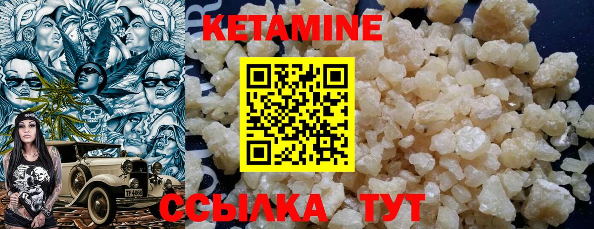 Кетамин ketamine Сланцы