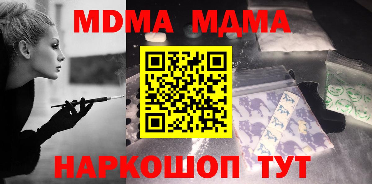 МДМА кристаллы  МДМА  Вход с VPN  Сланцы  MDMA кристаллы 