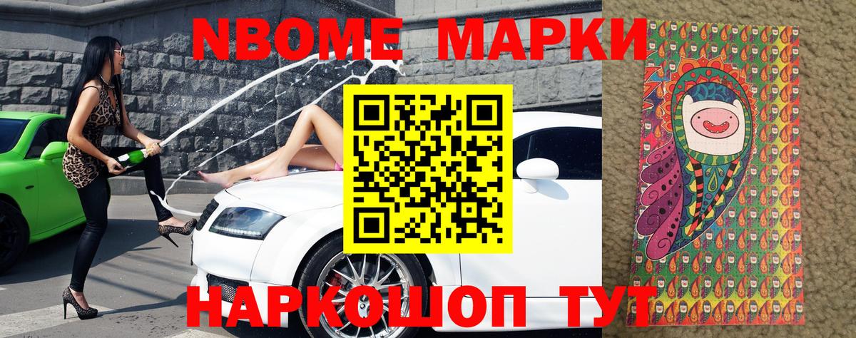 Марки NBOMe 1500мкг  где продают   Сланцы  Вход с VPN  Марки NBOMe 1500мкг 